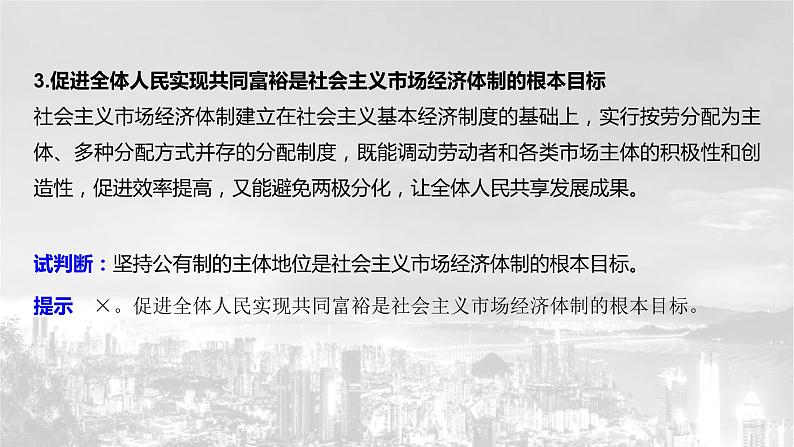 统编版（2019）必修二《1.2.2 更好发挥政府作用》教学课件第6页