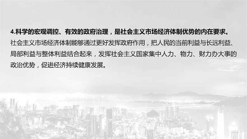 统编版（2019）必修二《1.2.2 更好发挥政府作用》教学课件第7页