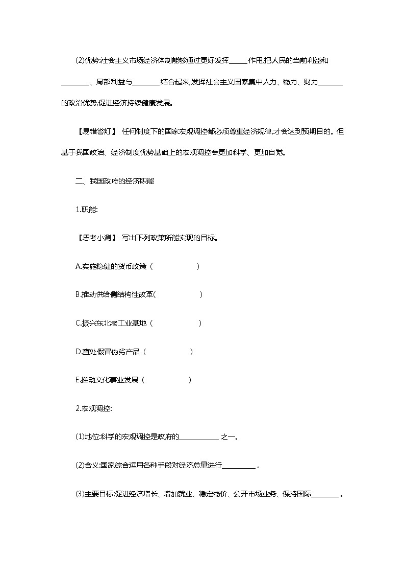 统编版（2019）必修二《1.2.2 更好发挥政府作用》导学案课件PPT第2页