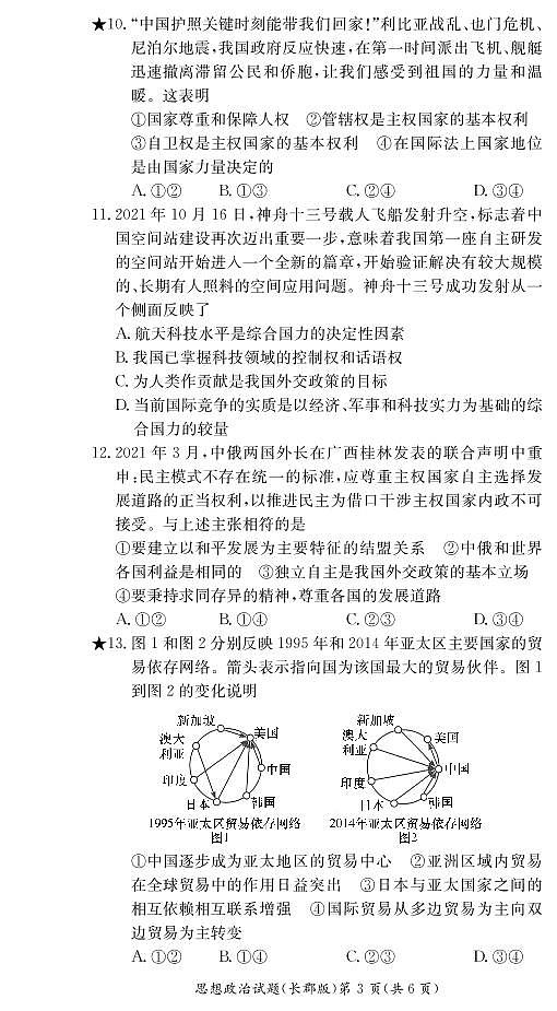 湖南省长沙市长郡中学2021-2022学年高二上学期期末考试政治试卷（PDF版）第3页