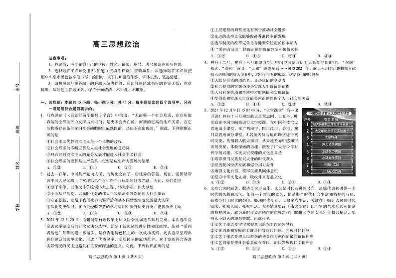 山东省潍坊市2022届高三上学期期末考试政治试卷（扫描版）01