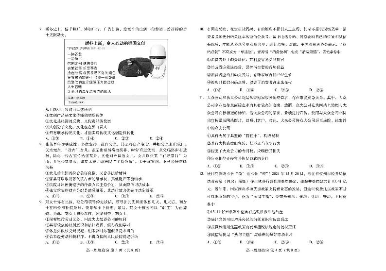 山东省潍坊市2022届高三上学期期末考试政治试卷（扫描版）02