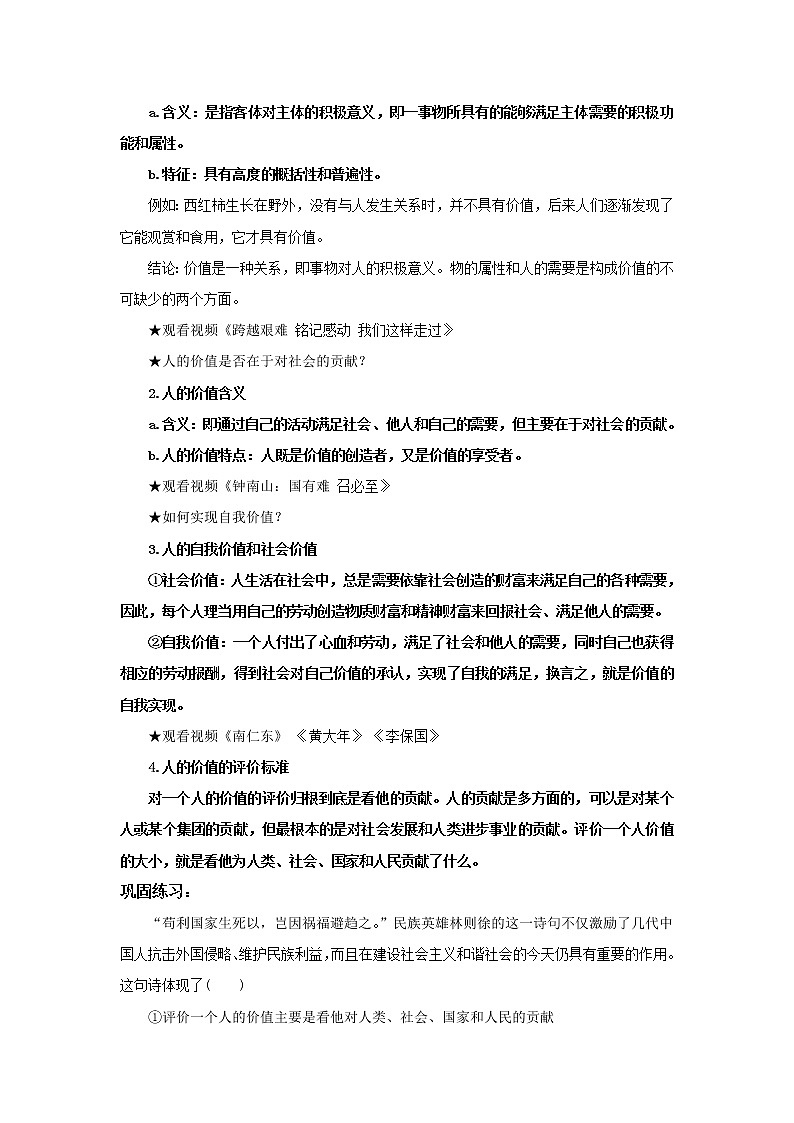 【核心素养目标】部编版必修四2.6.1《价值与价值观》课件+教案+视频+同步分层练习（含答案解析）02