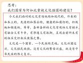 （新教材）9.3文化强国与文化自信课件+教案+练习