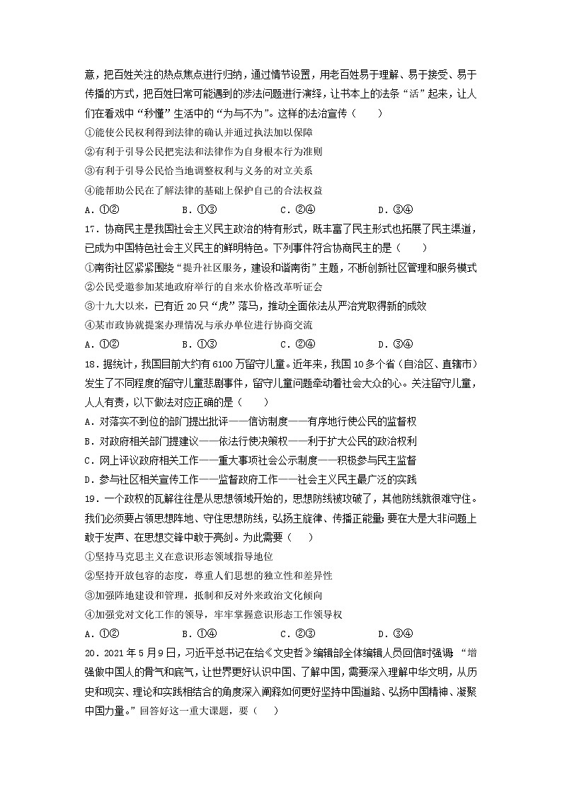 黑龙江省鹤岗市第一中学2022届高三上学期期末考试政治试题含答案02