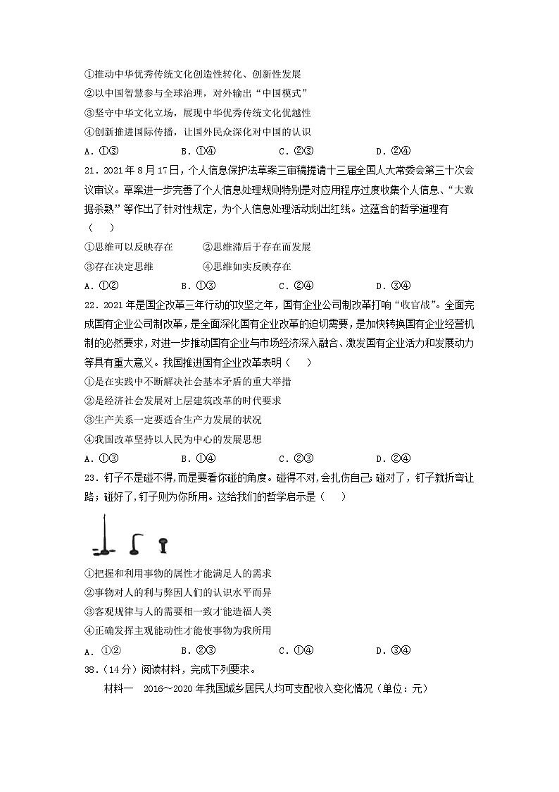 黑龙江省鹤岗市第一中学2022届高三上学期期末考试政治试题含答案03