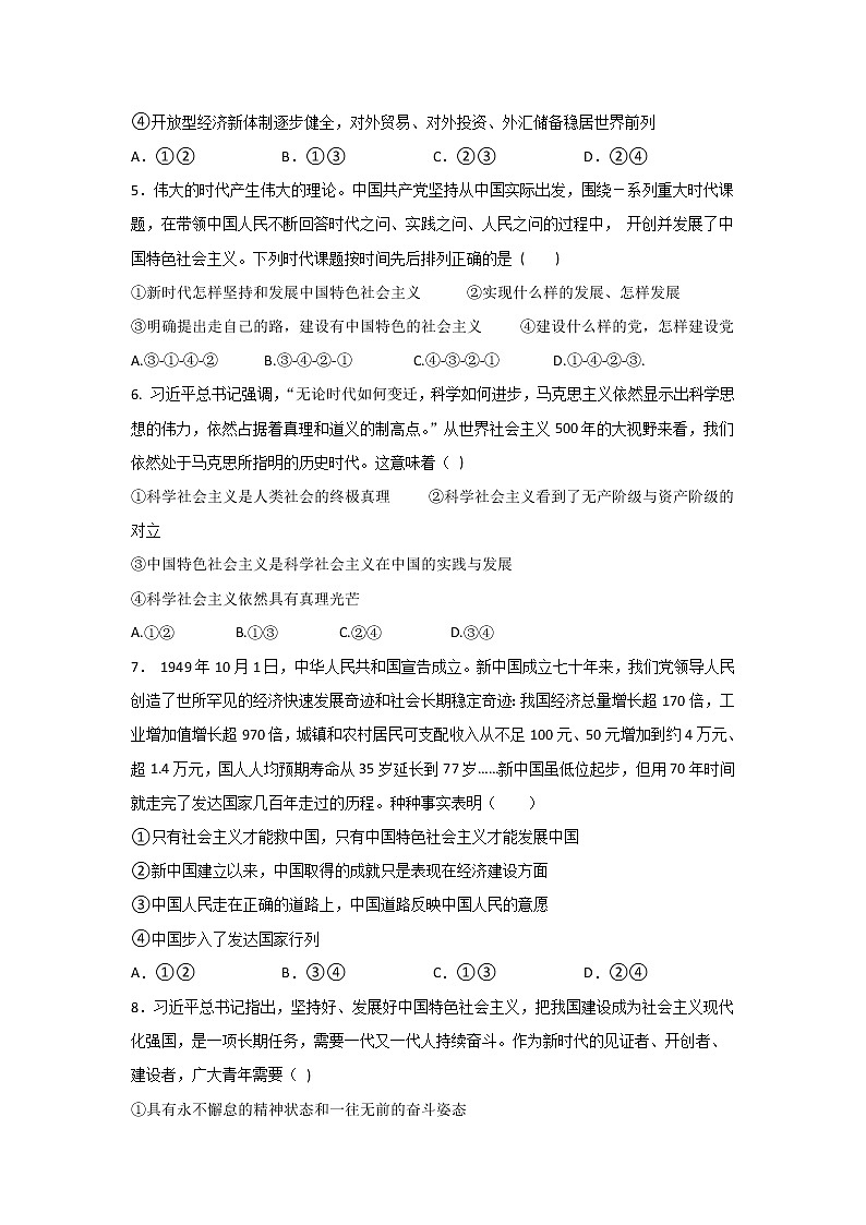 广东省梅州市兴宁市2021-2022学年高一上学期综合能力竞赛模拟政治试题含解析第2页