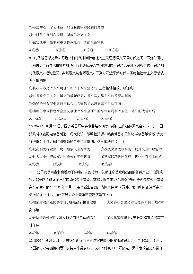广东省梅州市兴宁市2021-2022学年高一上学期综合能力竞赛模拟政治试题含解析第3页