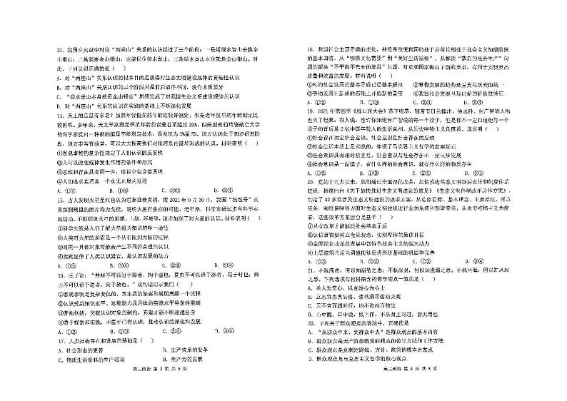 2021-2022学年黑龙江省哈尔滨市三中高二上学期期末考试政治试题 PDF版含答案02