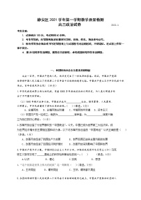 上海市静安区2021-2022学年高三上学期一模考试政治试题含答案