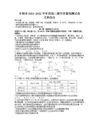 安徽省阜阳市2021-2022学年高三上学期1月教学质量统测政治试题含答案