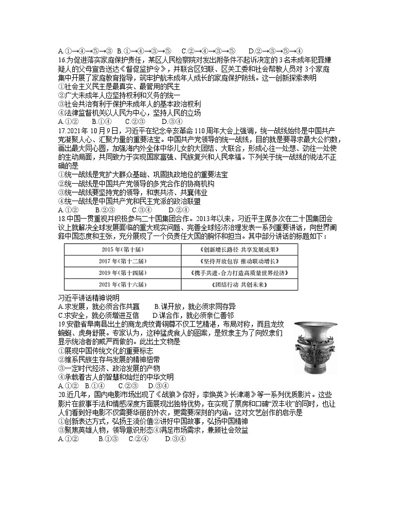 安徽省阜阳市2021-2022学年高三上学期1月教学质量统测政治试题含答案02