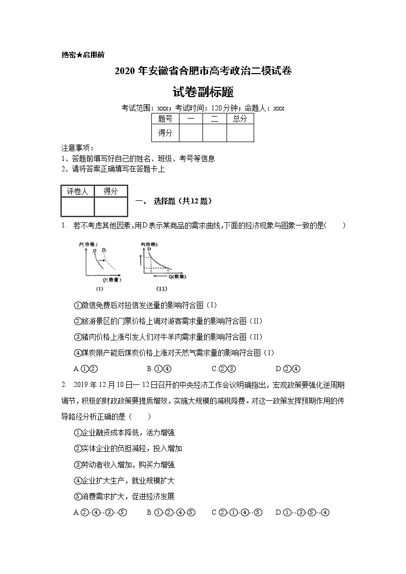 2020年安徽省合肥市高考政治二模试卷_(带答案解析).docx01