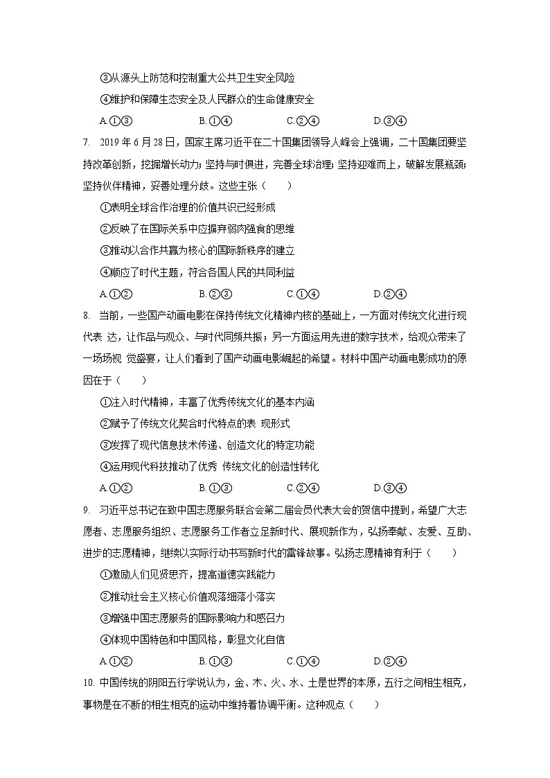 2020年安徽省合肥市高考政治二模试卷_(带答案解析).docx03