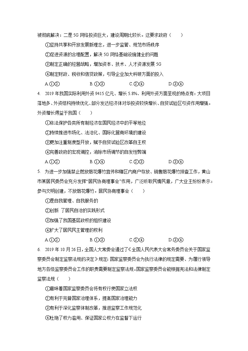 2020年安徽省黄山市高考政治二模试卷_(带答案解析).docx02