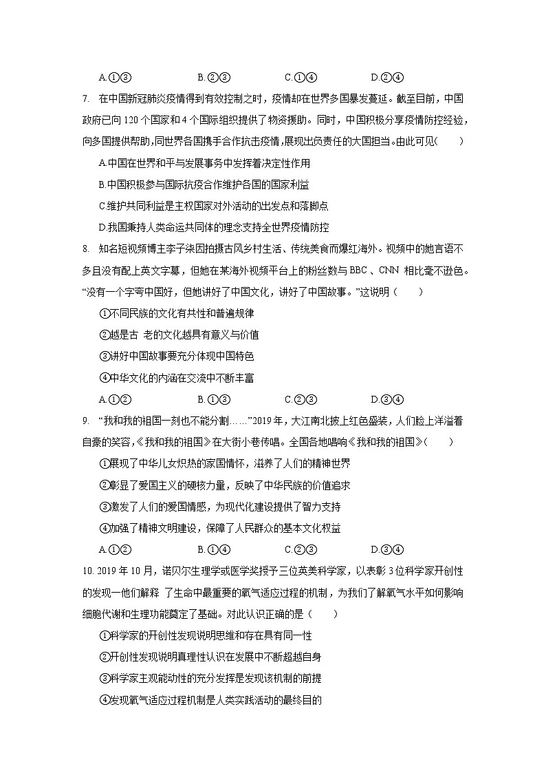 2020年安徽省黄山市高考政治二模试卷_(带答案解析).docx03