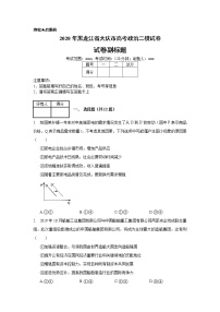 2020年黑龙江省大庆市高考政治二模试卷_(带答案解析).docx