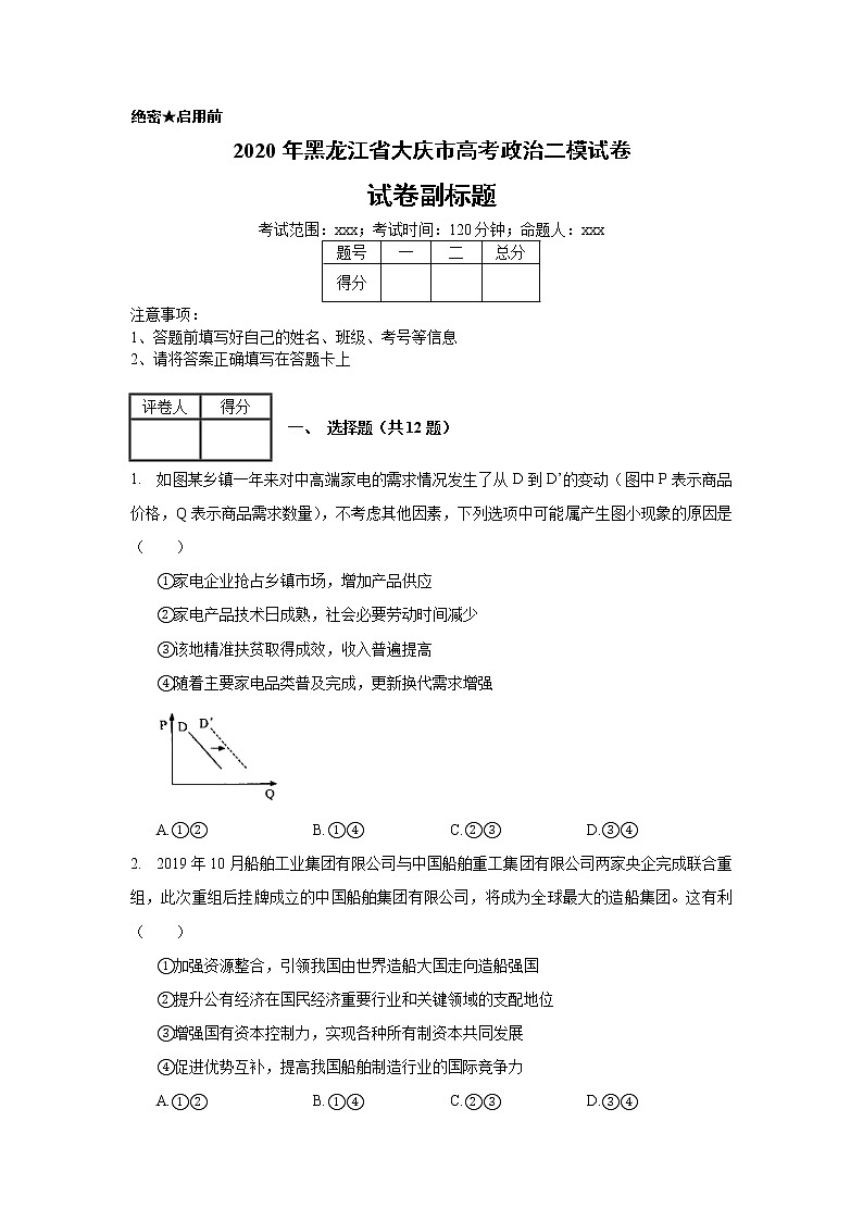 2020年黑龙江省大庆市高考政治二模试卷_(带答案解析).docx01