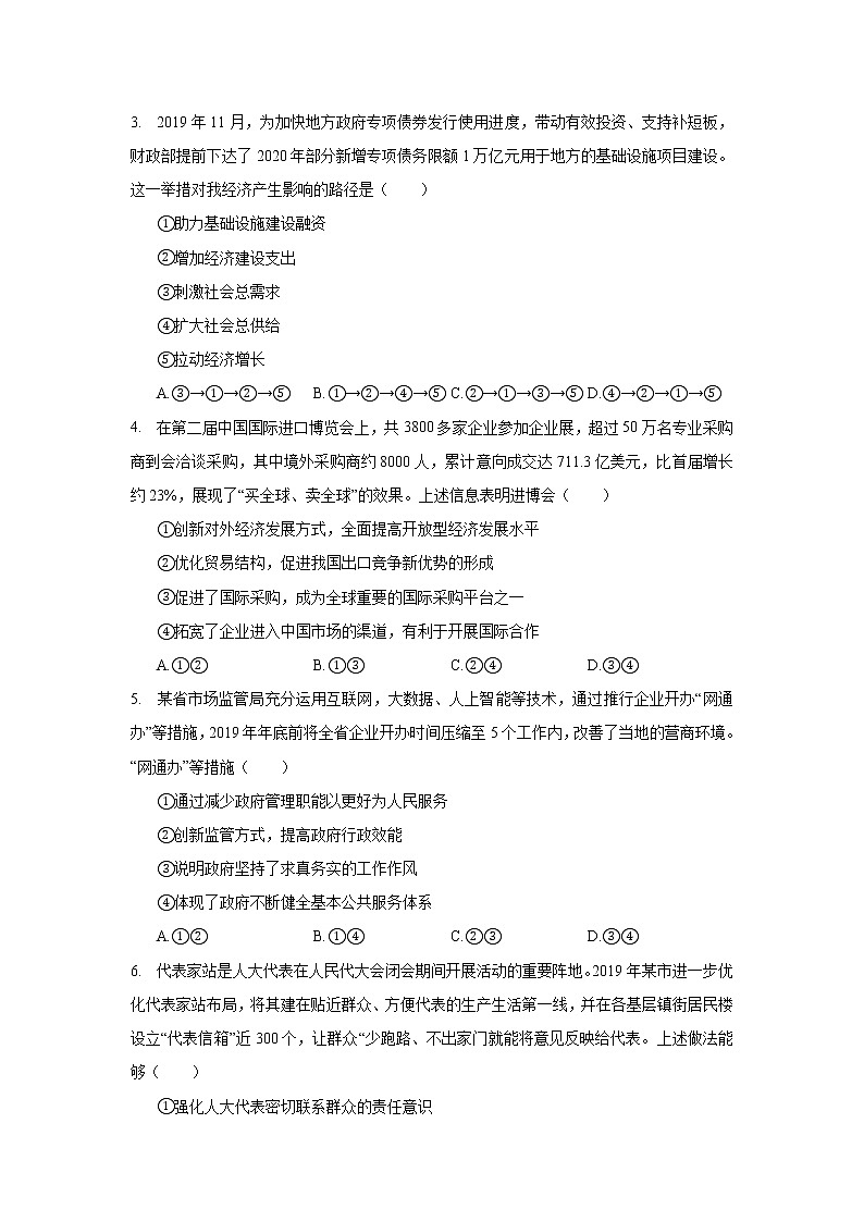 2020年黑龙江省大庆市高考政治二模试卷_(带答案解析).docx02