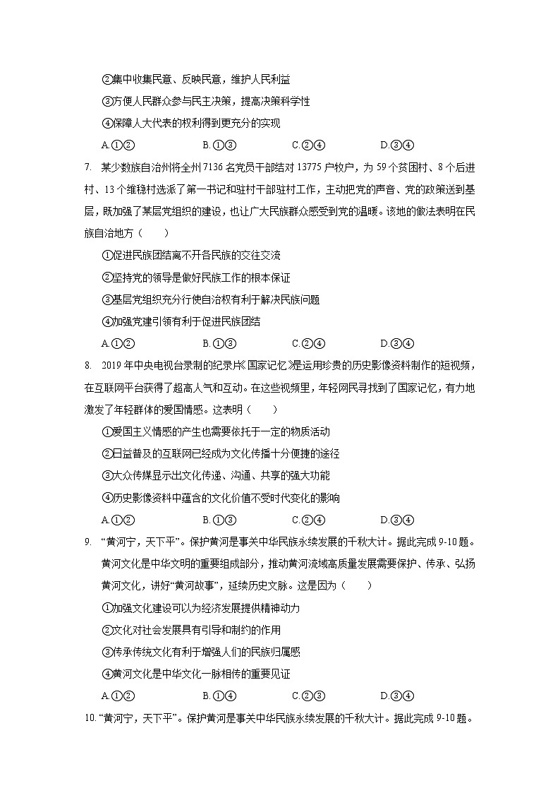2020年黑龙江省大庆市高考政治二模试卷_(带答案解析).docx03