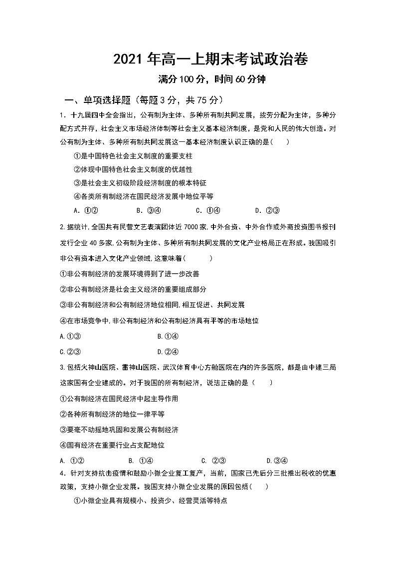 辽宁省阜新市第二高级中学2021-2022学年高一上学期期末考试政治试卷01