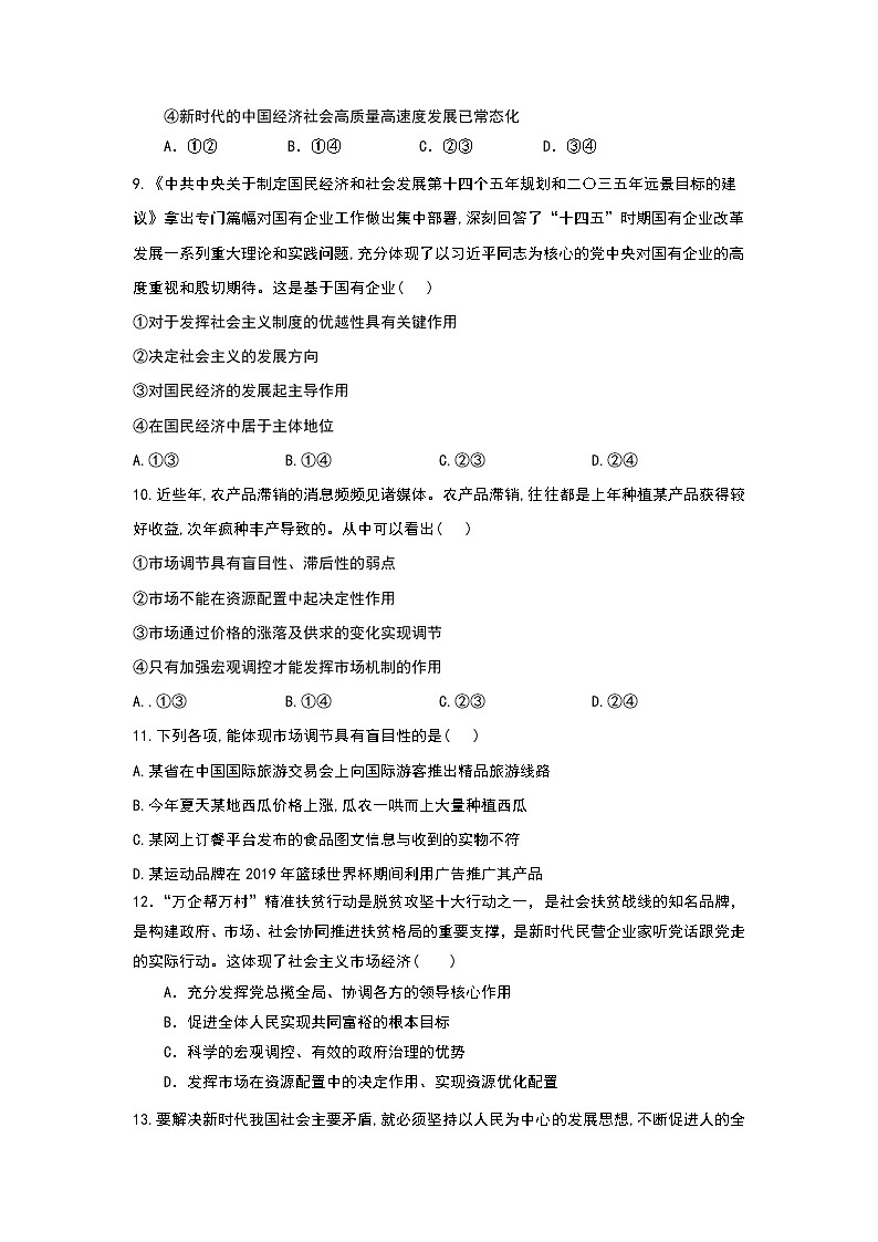 辽宁省阜新市第二高级中学2021-2022学年高一上学期期末考试政治试卷03