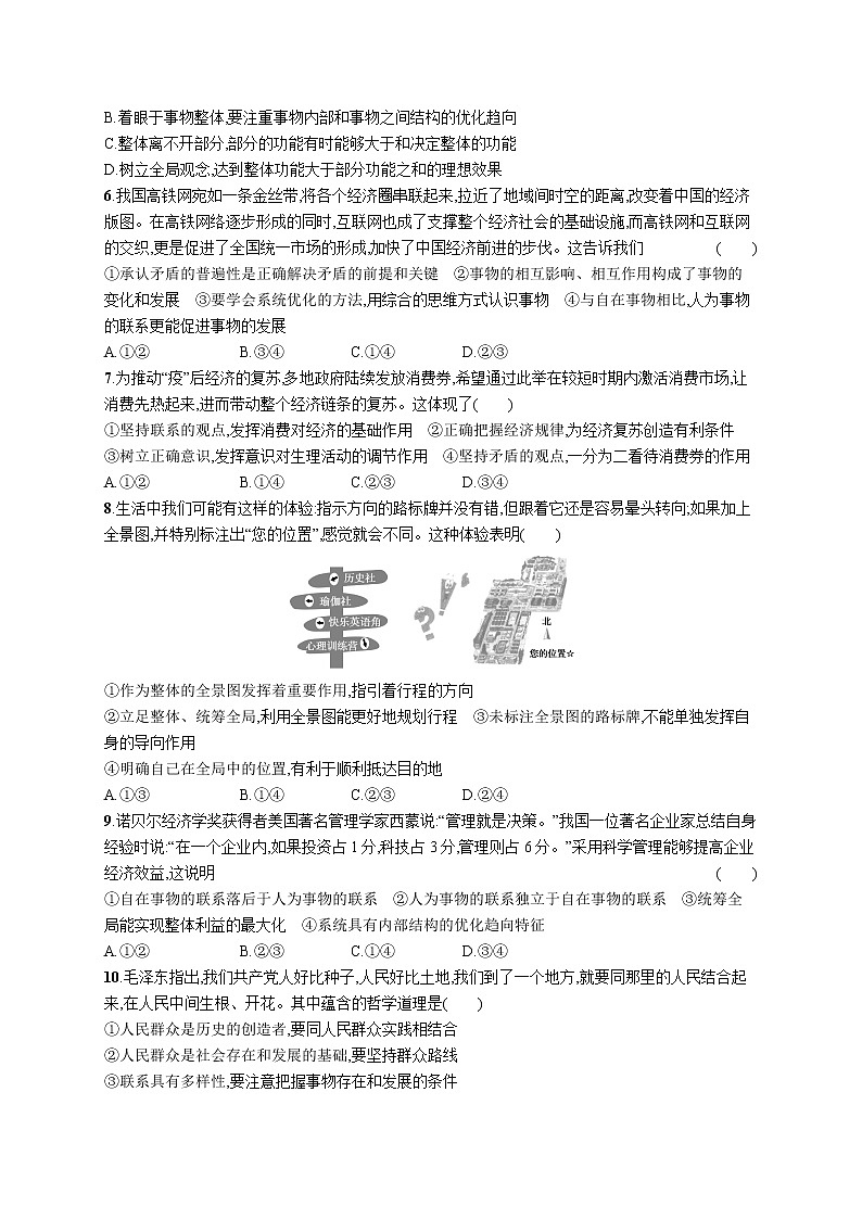 2022届高考政治一轮总复习 第十五单元 思想方法与创新意识 课时规范练36 唯物辩证法的联系观 作业第2页