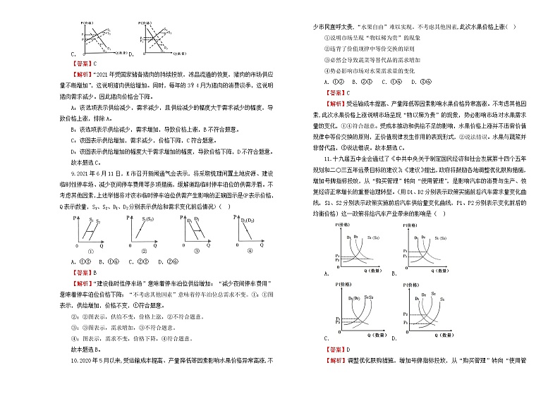 （新高考）2022届高中政治一轮复习 专题一生活与消费训练卷 A卷 教师版第3页