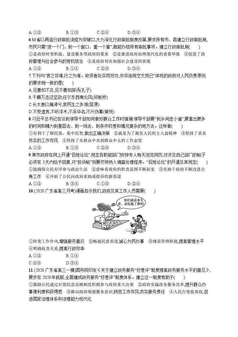2022届高考政治一轮总复习 第六单元 为人民服务的政府 课时规范练14 我国政府是人民的政府 作业第2页