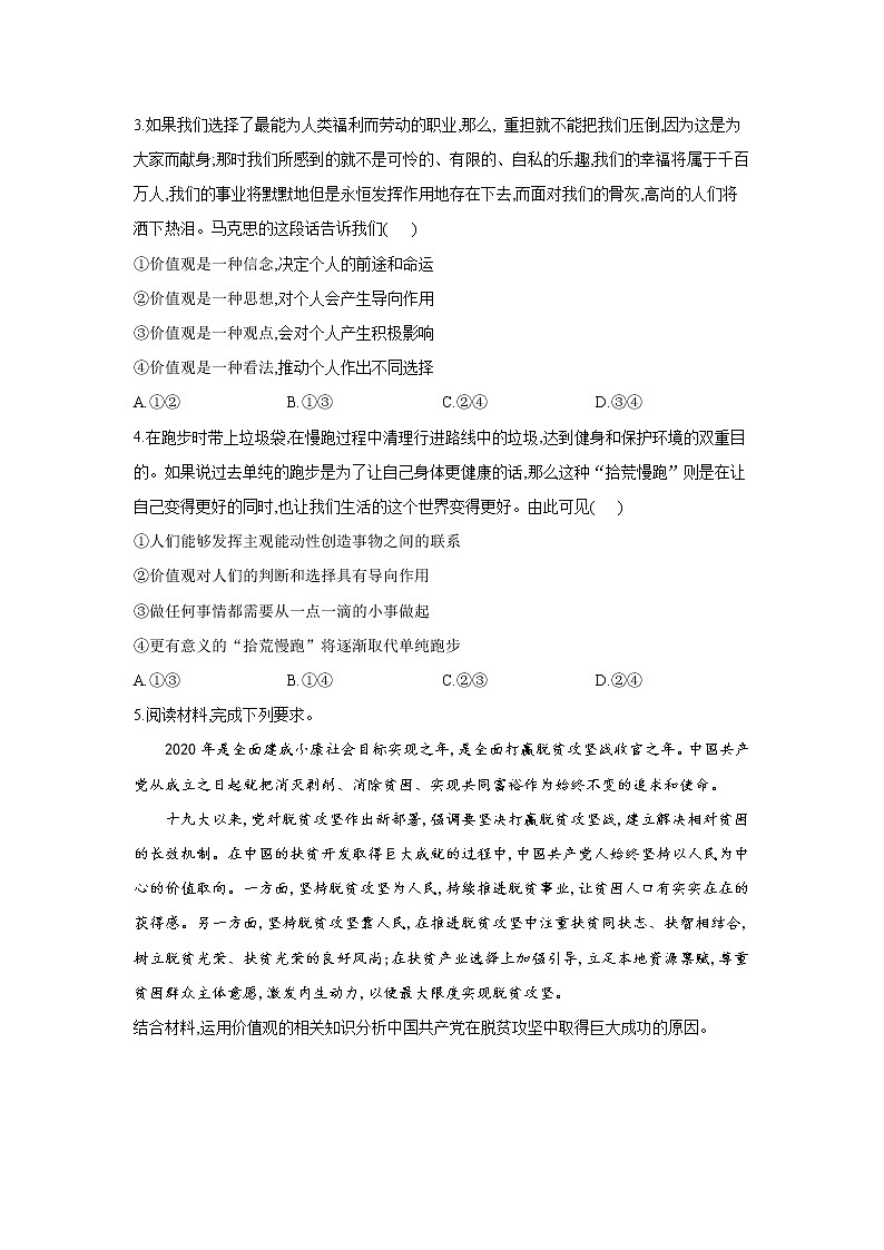 【通用版】2022届高考政治一轮总复习每日拔高练 第2练 价值观第2页