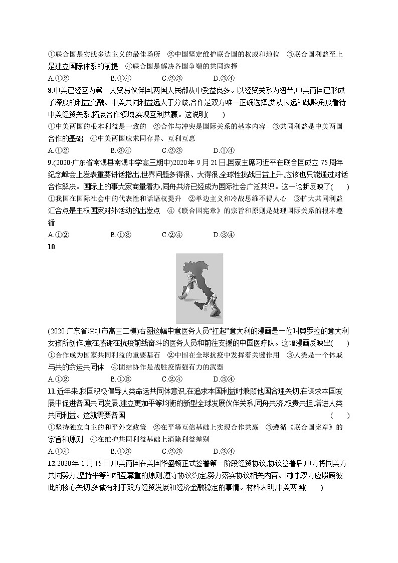 2022届高考政治一轮总复习 第八单元 当代国际社会 课时规范练20 走近国际社会 作业第2页