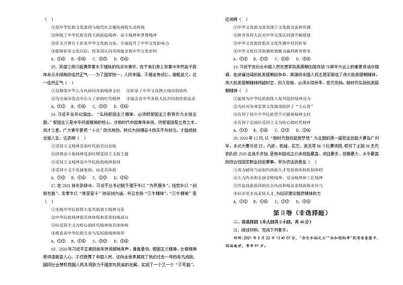 （新高考）2022届高中政治一轮复习 专题十一中华文化与民族精神训练卷 B卷 学生版第3页