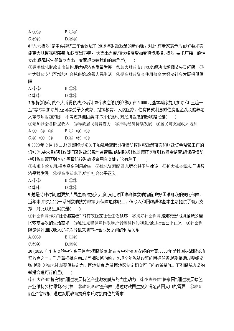 2022届高考政治一轮总复习 第三单元 收入与分配 课时规范练8 财政与税收 作业第2页