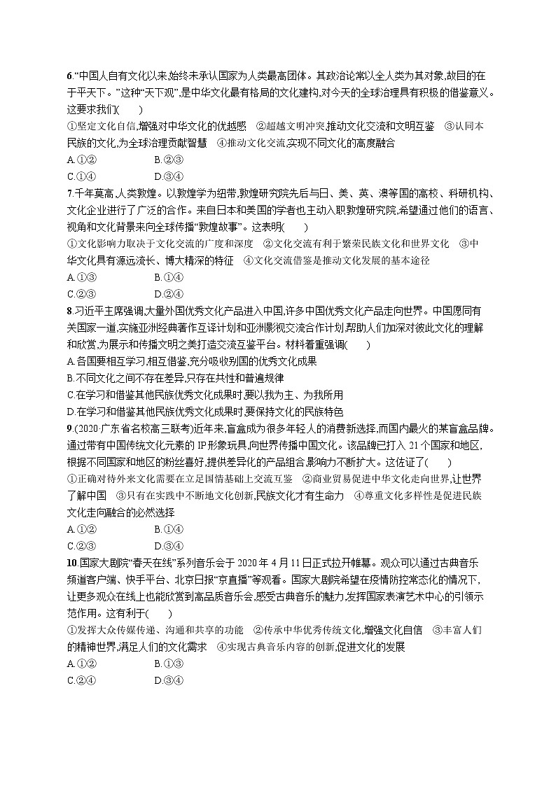 2022届高考政治一轮总复习 第十单元 文化传承与创新 课时规范练24 文化的多样性与文化传播 作业第2页