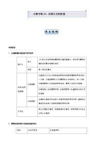 2021届高中政治 一轮总复习 小题专练20 实现人生的价值 学生用卷 作业