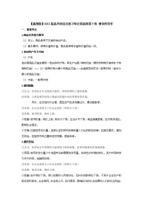 【通用版】2022届高考政治一轮总复习每日拔高练 第5练 神奇的货币