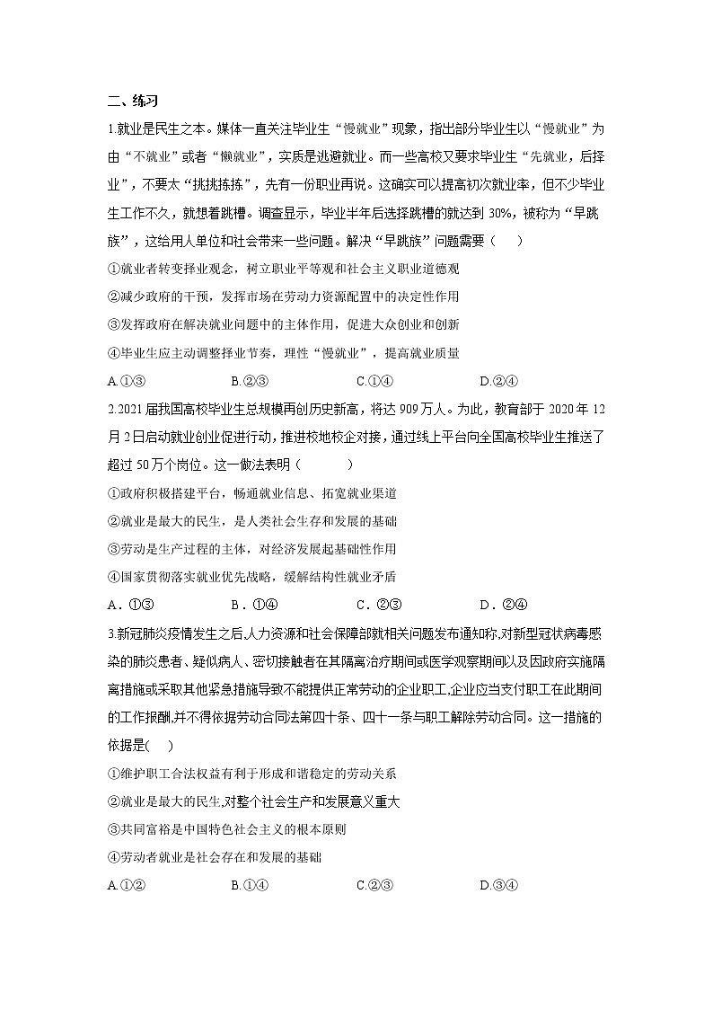 【通用版】2022届高考政治一轮总复习每日拔高练 第13练 劳动者就业与维权第2页