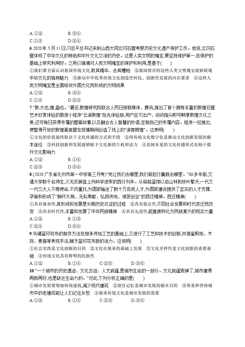 2022届高考政治一轮总复习 第十单元 文化传承与创新 课时规范练25 文化的继承性与文化发展 作业02