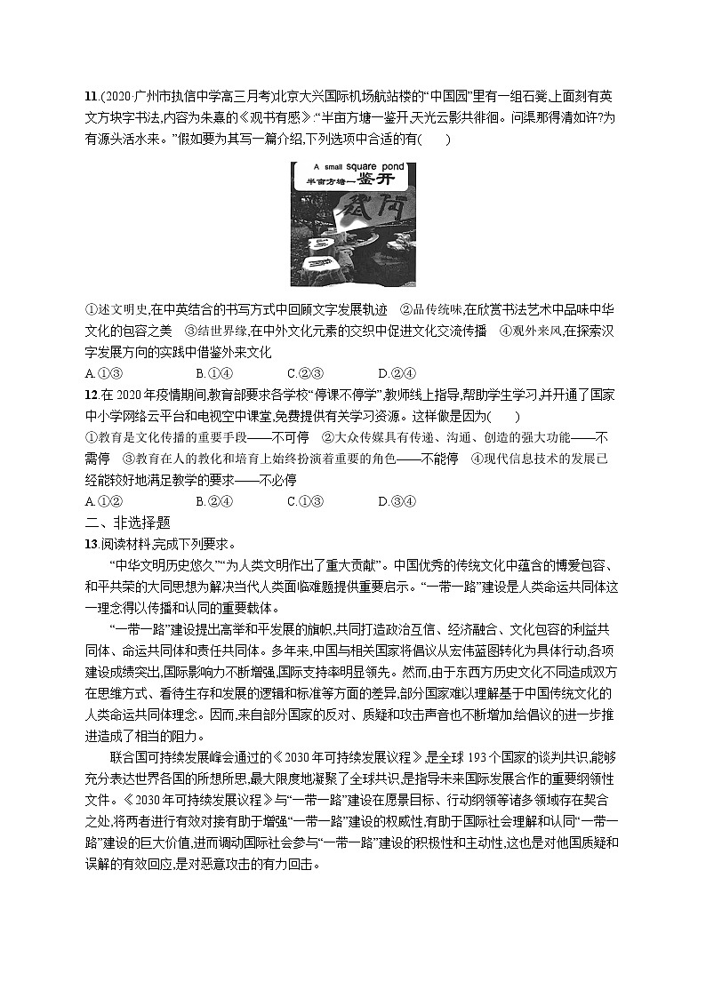 2022届高考政治一轮总复习 第十单元 文化传承与创新 课时规范练25 文化的继承性与文化发展 作业03