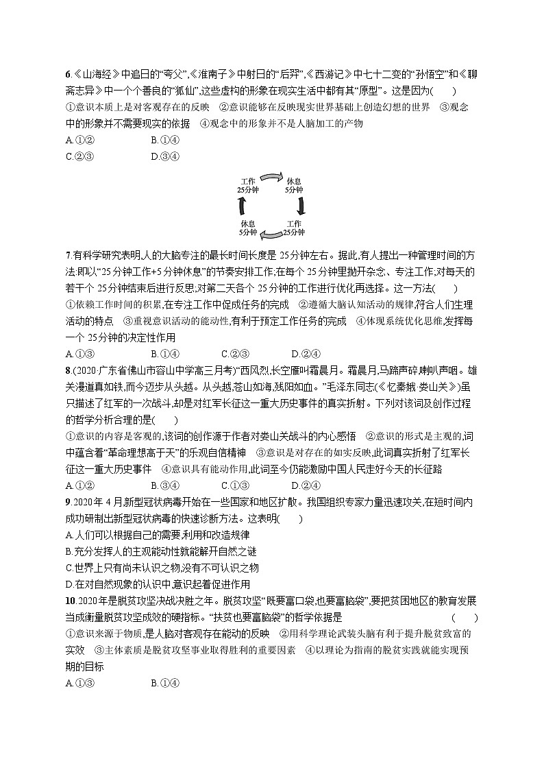 2022届高考政治一轮总复习 第十四单元 探索世界与追求真理 课时规范练34 把握思维的奥妙 作业第2页