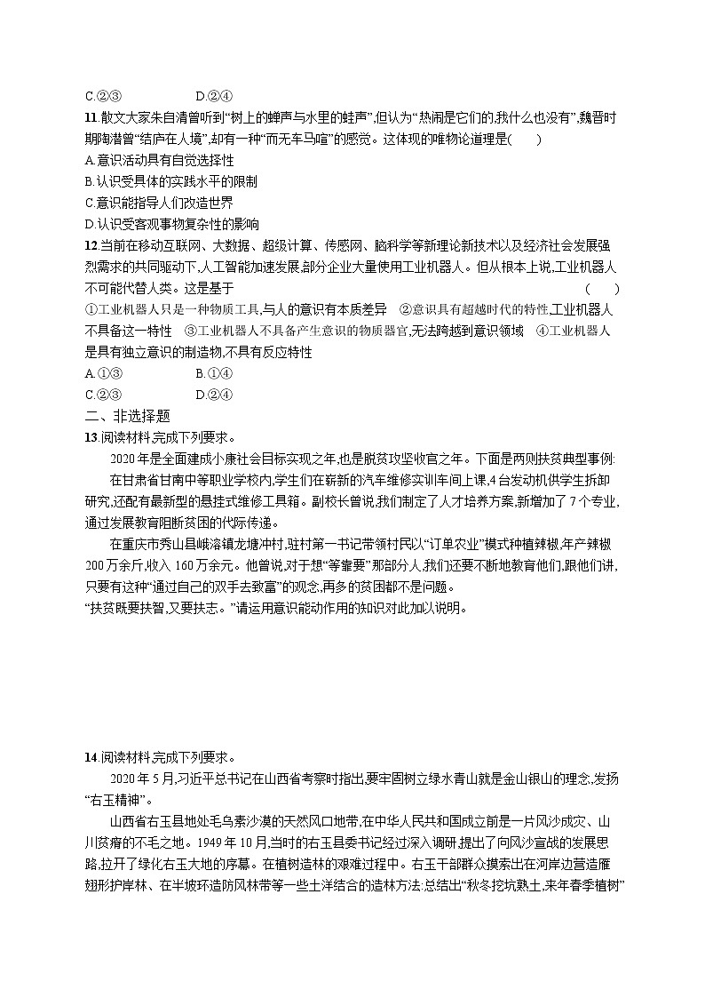 2022届高考政治一轮总复习 第十四单元 探索世界与追求真理 课时规范练34 把握思维的奥妙 作业第3页