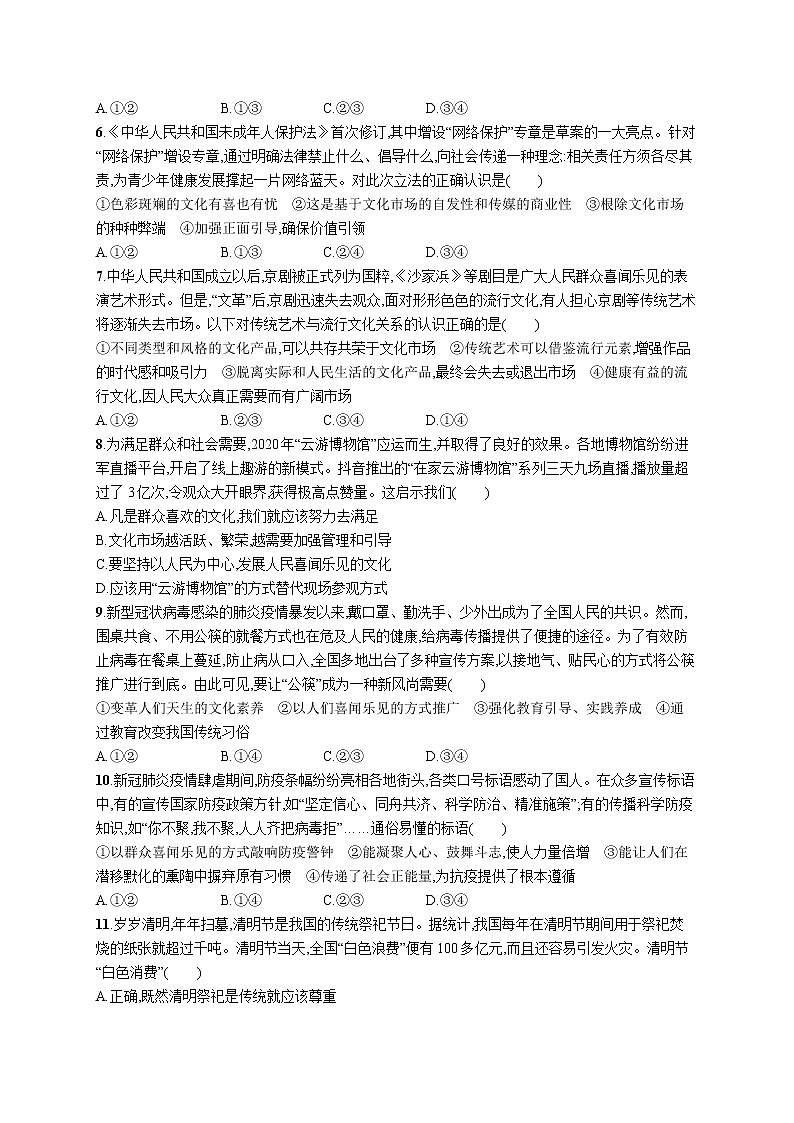 2022届高考政治一轮总复习 第十二单元 发展中国特色社会主义文化 课时规范练29 走进文化生活 作业第2页