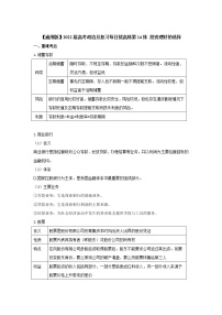 【通用版】2022届高考政治一轮总复习每日拔高练 第14练 投资理财的选择