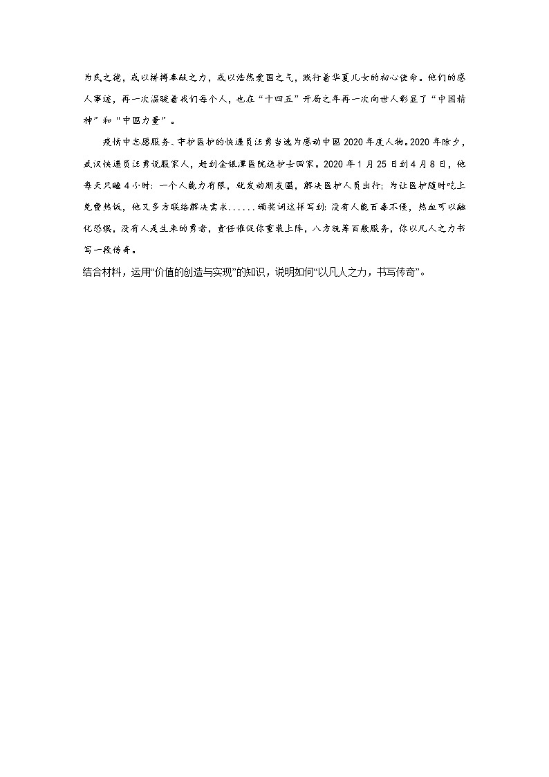 【通用版】2022届高考政治一轮总复习每日拔高练 第4练 价值的创造与实现第3页