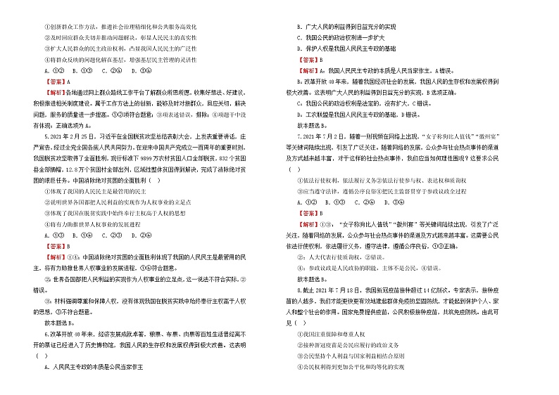 （新高考）2022届高中政治一轮复习 专题五公民的政治生活训练卷 B卷 教师版第2页
