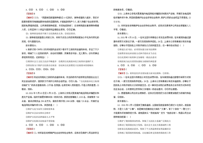（新高考）2022届高中政治一轮复习 专题五公民的政治生活训练卷 B卷 教师版第3页