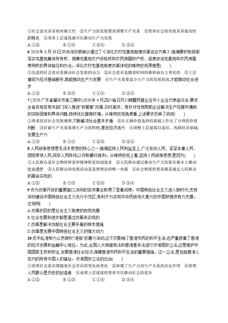 2022届高考政治一轮总复习 第十六单元 认识社会与价值选择 课时规范练40 寻觅社会的真谛 作业02