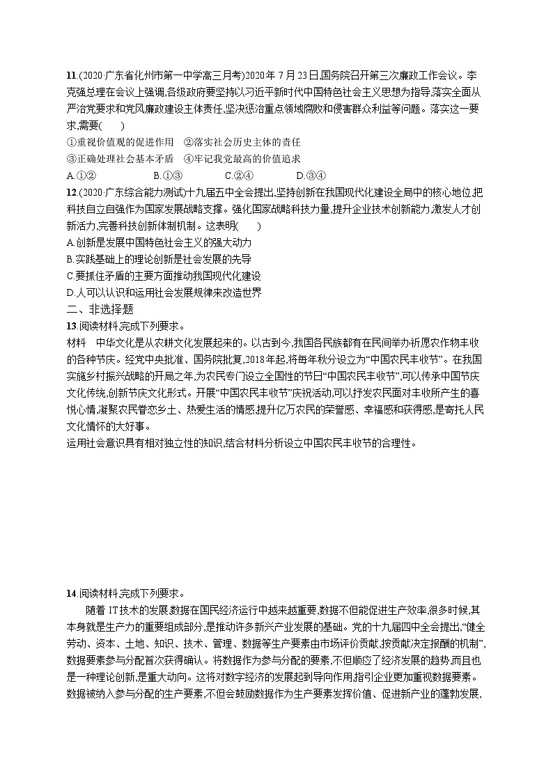 2022届高考政治一轮总复习 第十六单元 认识社会与价值选择 课时规范练40 寻觅社会的真谛 作业03