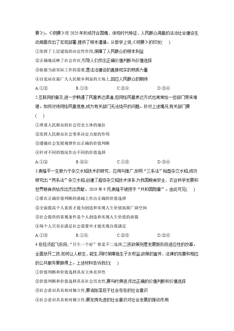 【通用版】2022届高考政治一轮总复习每日拔高练 第3练 价值判断与价值选择第2页