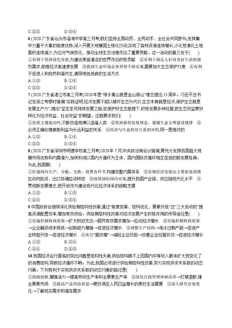 2022届高考政治一轮总复习 第四单元 发展社会主义市场经济 课时规范练10 新发展理念和中国特色社会主义新时代的经济建设 作业第2页